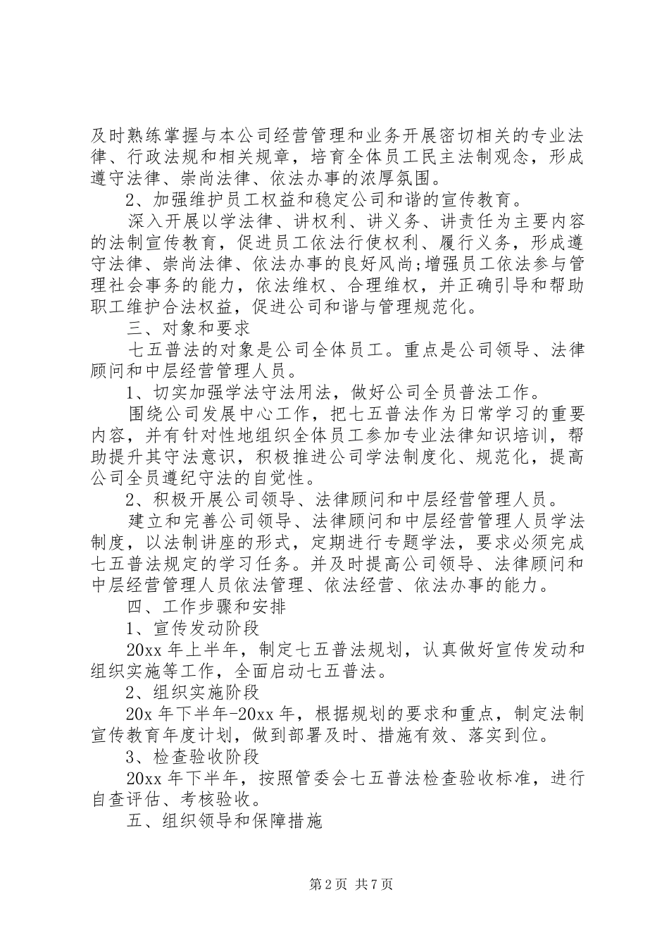 企业XX年七五普法工作计划_第2页