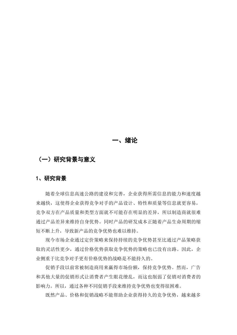 试谈销售渠道中营销组合策略_第1页