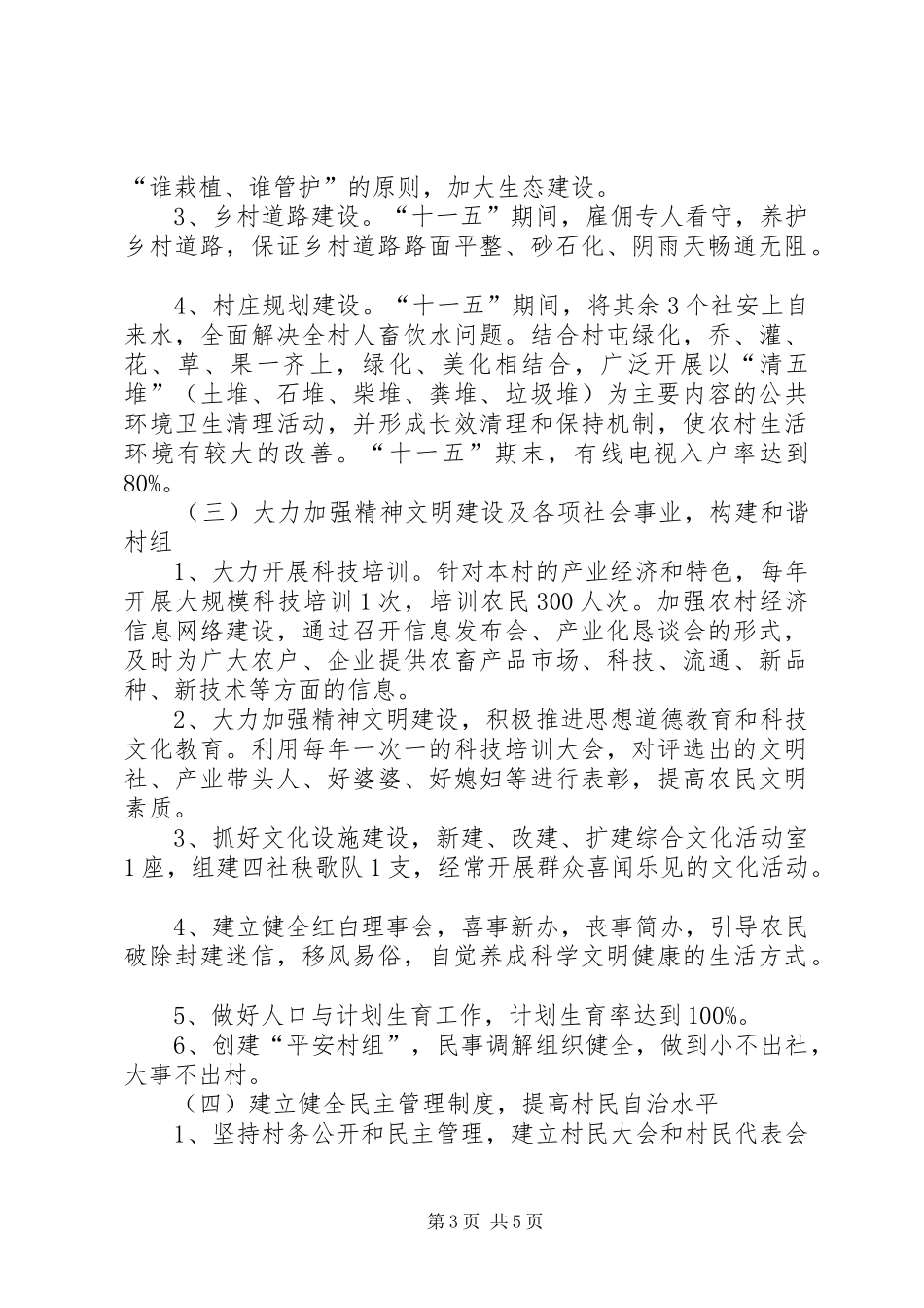 社会主义新农村规划村建设社会主义新农村规划_第3页