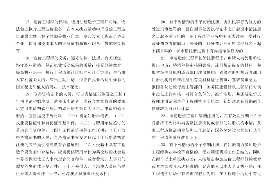 造价三科(基础、计控、土建计量)口袋书_第2页