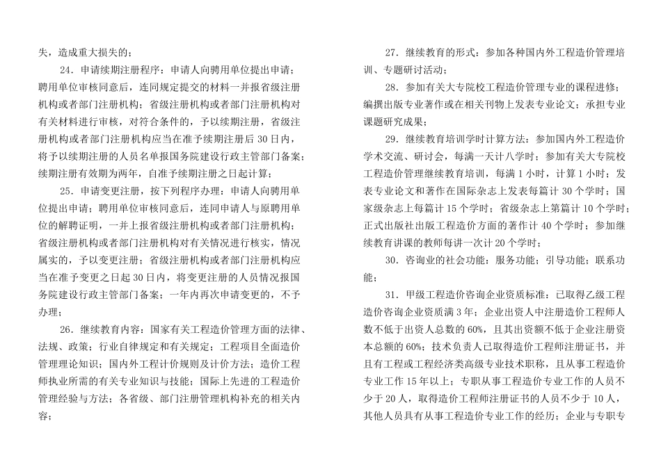 造价三科(基础、计控、土建计量)口袋书_第3页