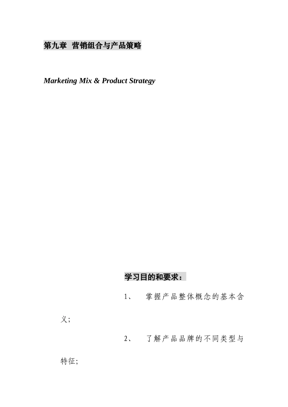 营销策略组合的含义_第1页