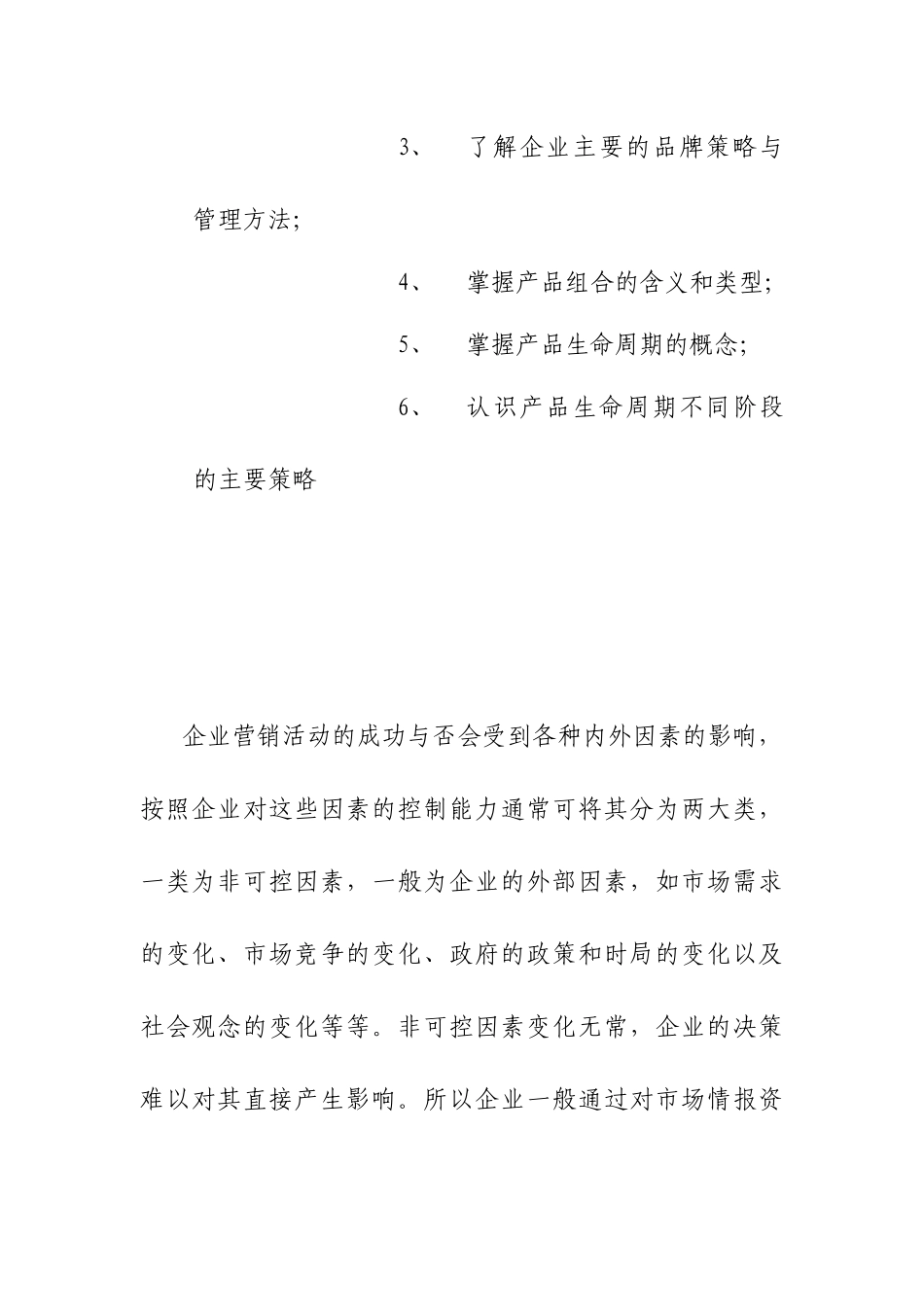 营销策略组合的含义_第2页