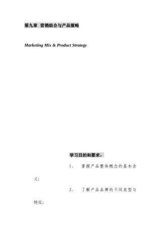 营销策略组合的含义