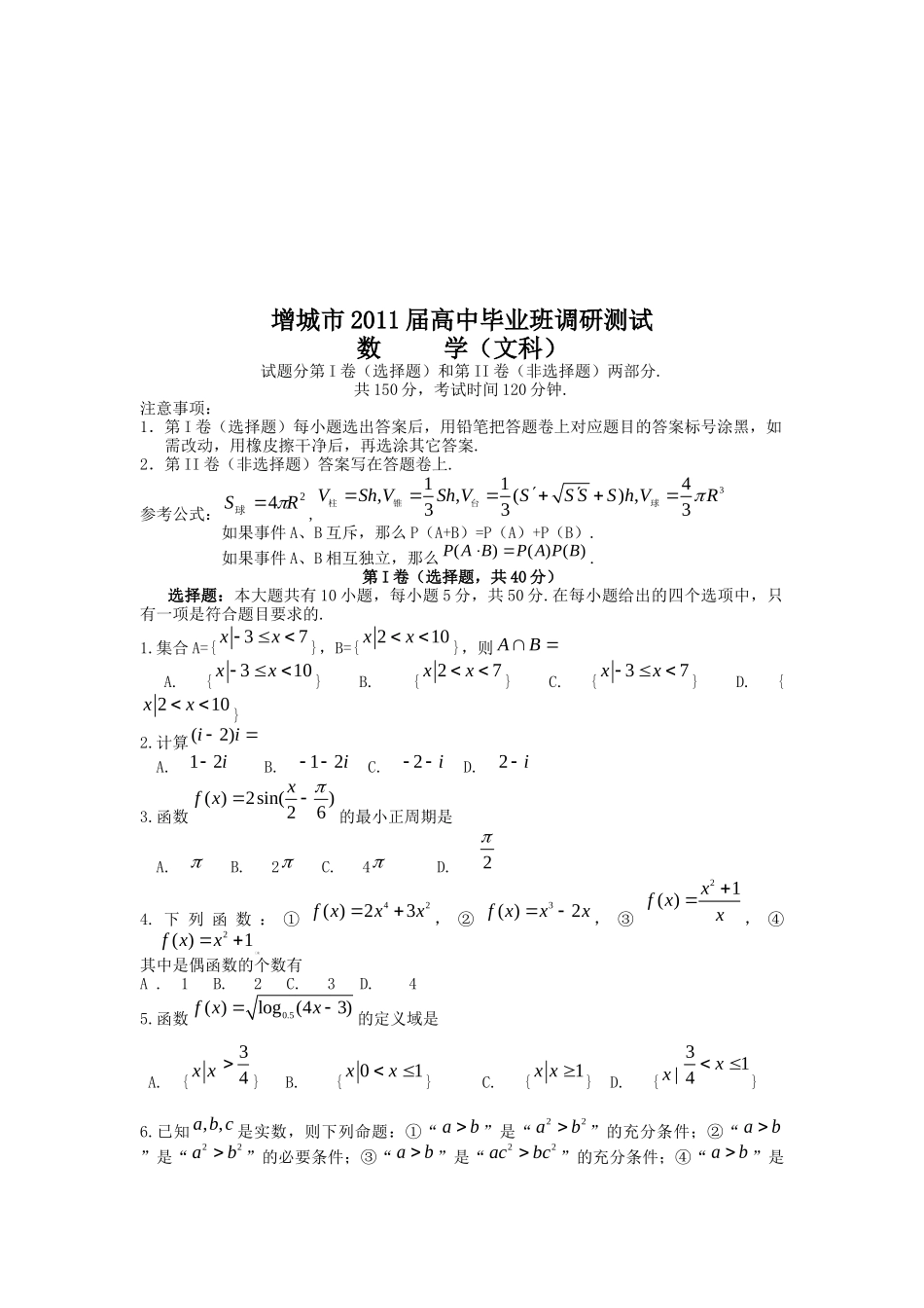数学(文科)调研测试_第1页
