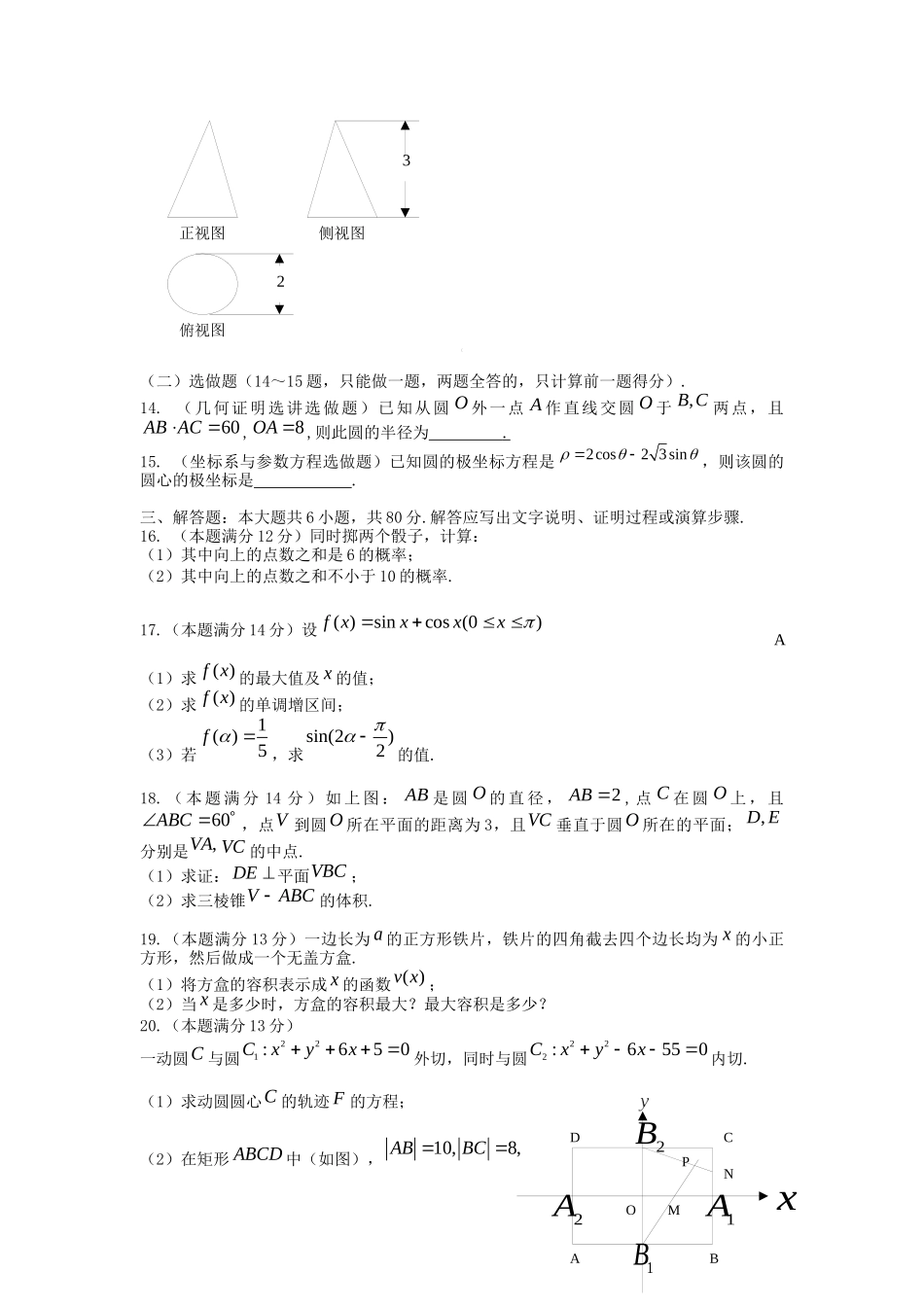 数学(文科)调研测试_第3页