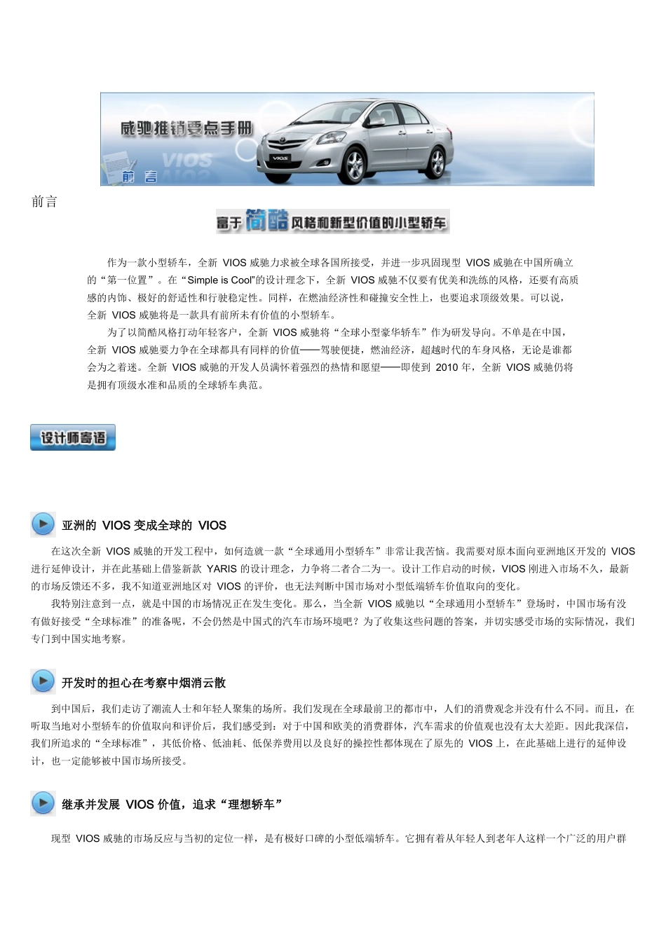 新威驰推销要点_第1页