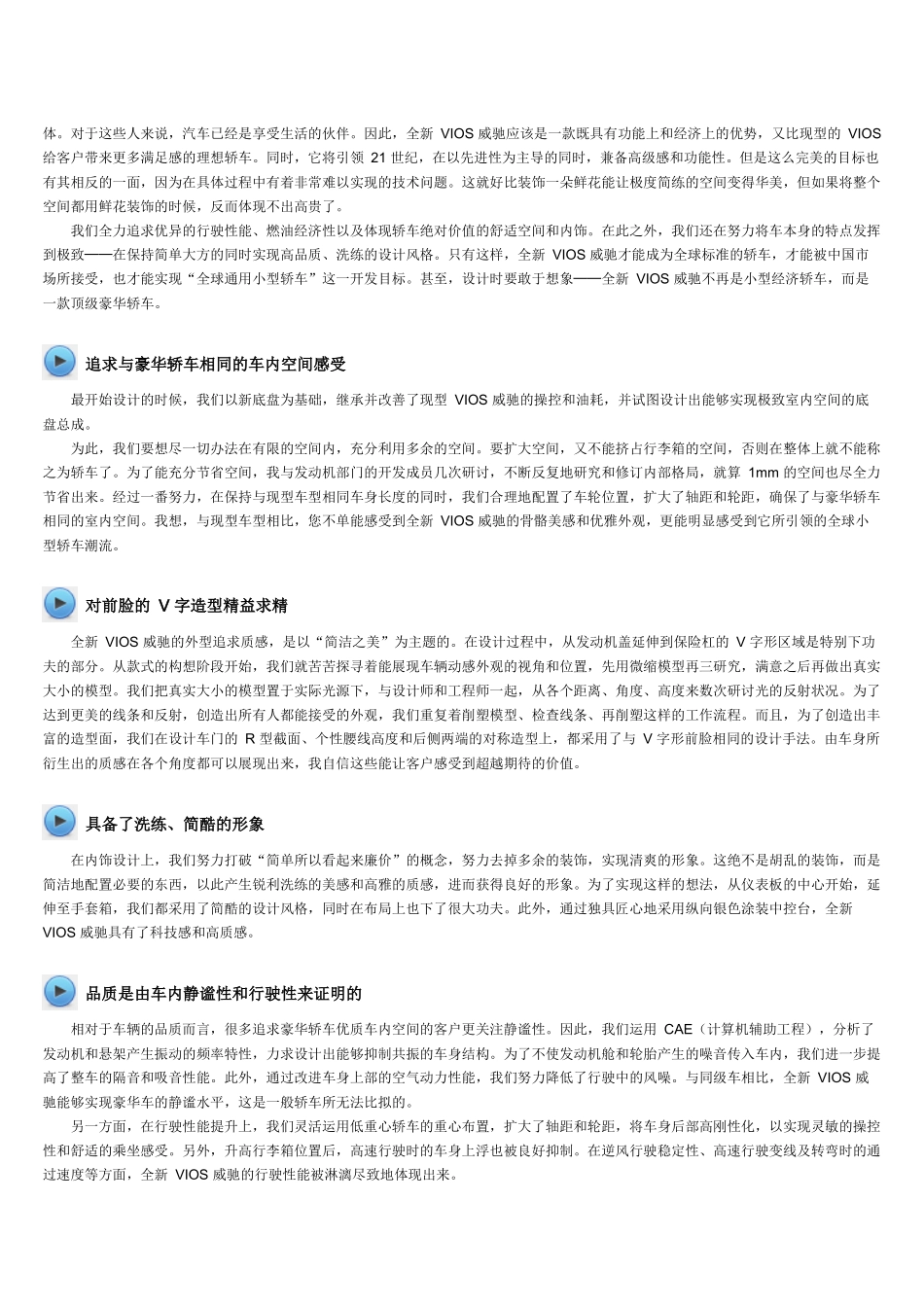 新威驰推销要点_第2页