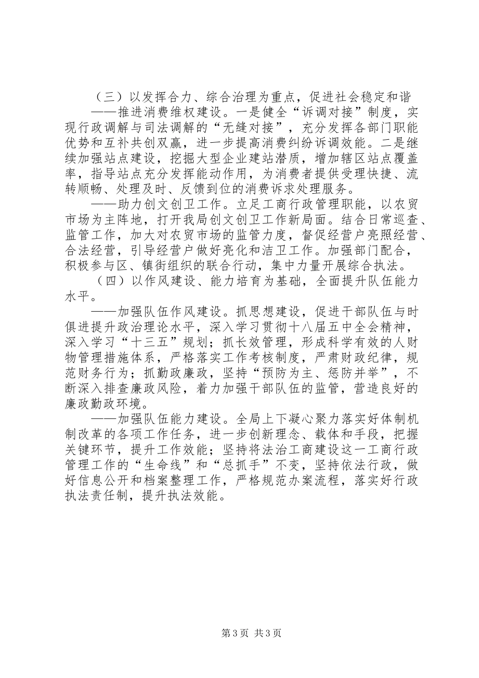 区市场监督管理局工作计划_第3页