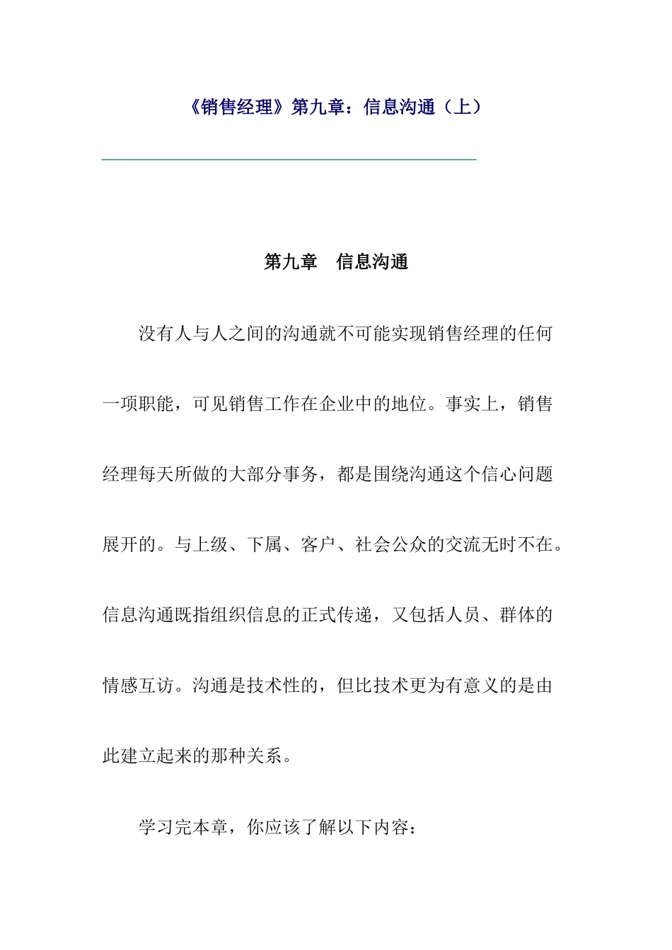 销售经理信息沟通讲义_第1页