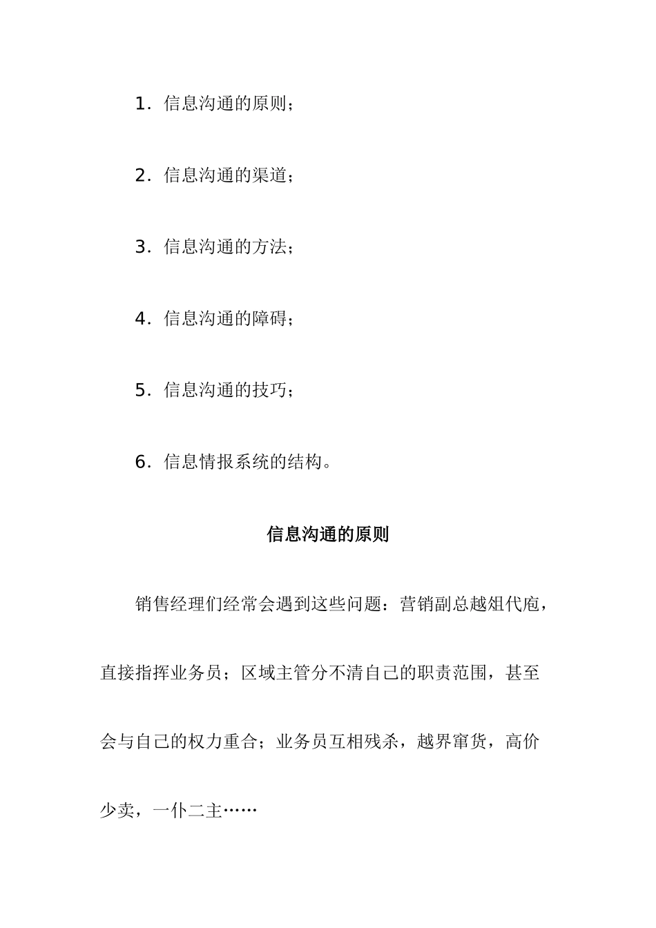 销售经理信息沟通讲义_第2页