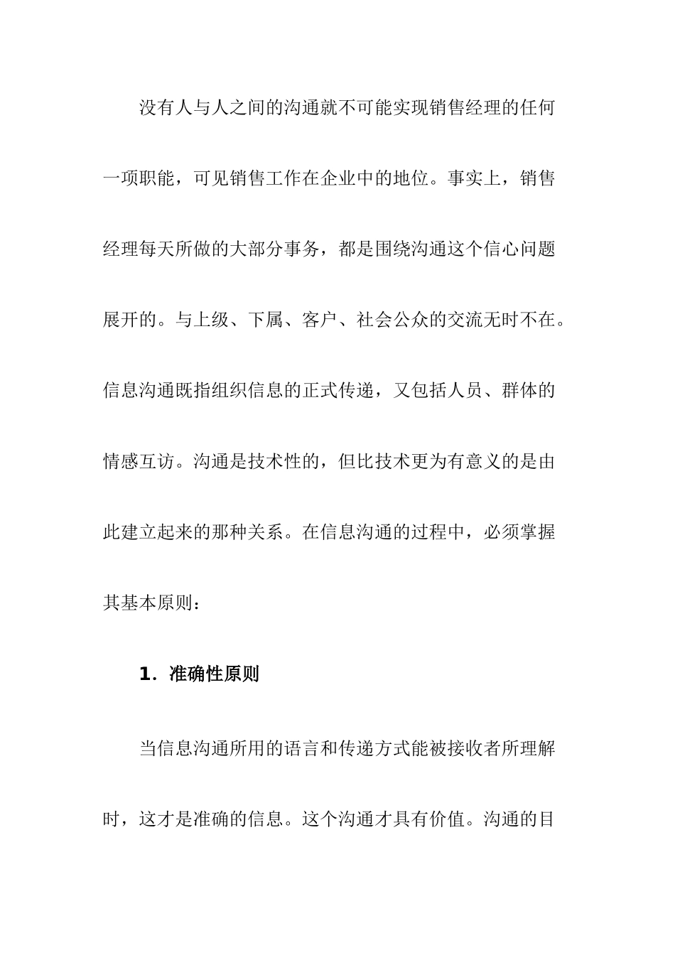 销售经理信息沟通讲义_第3页