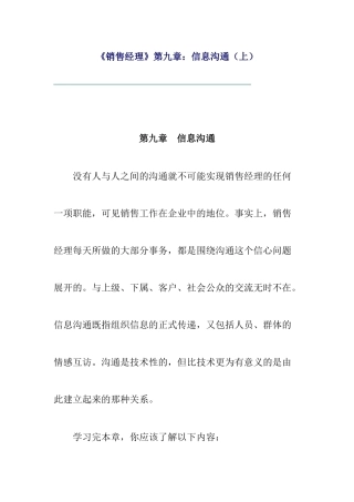 销售经理信息沟通讲义