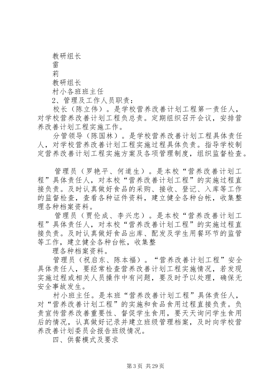 村小营养改善计划实施方案_第3页