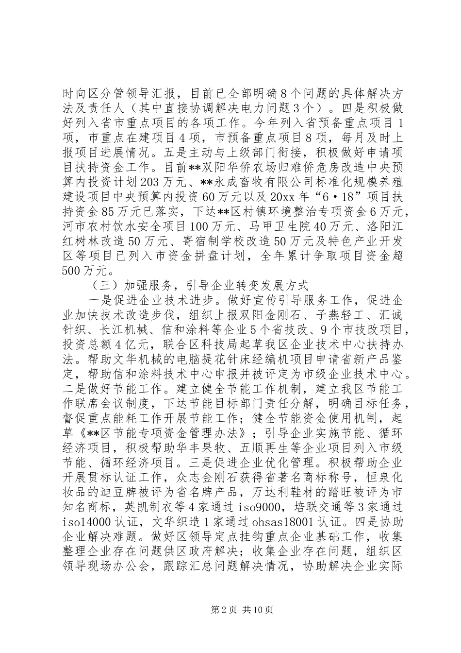 区经贸发改局工作总结及工作计划_第2页