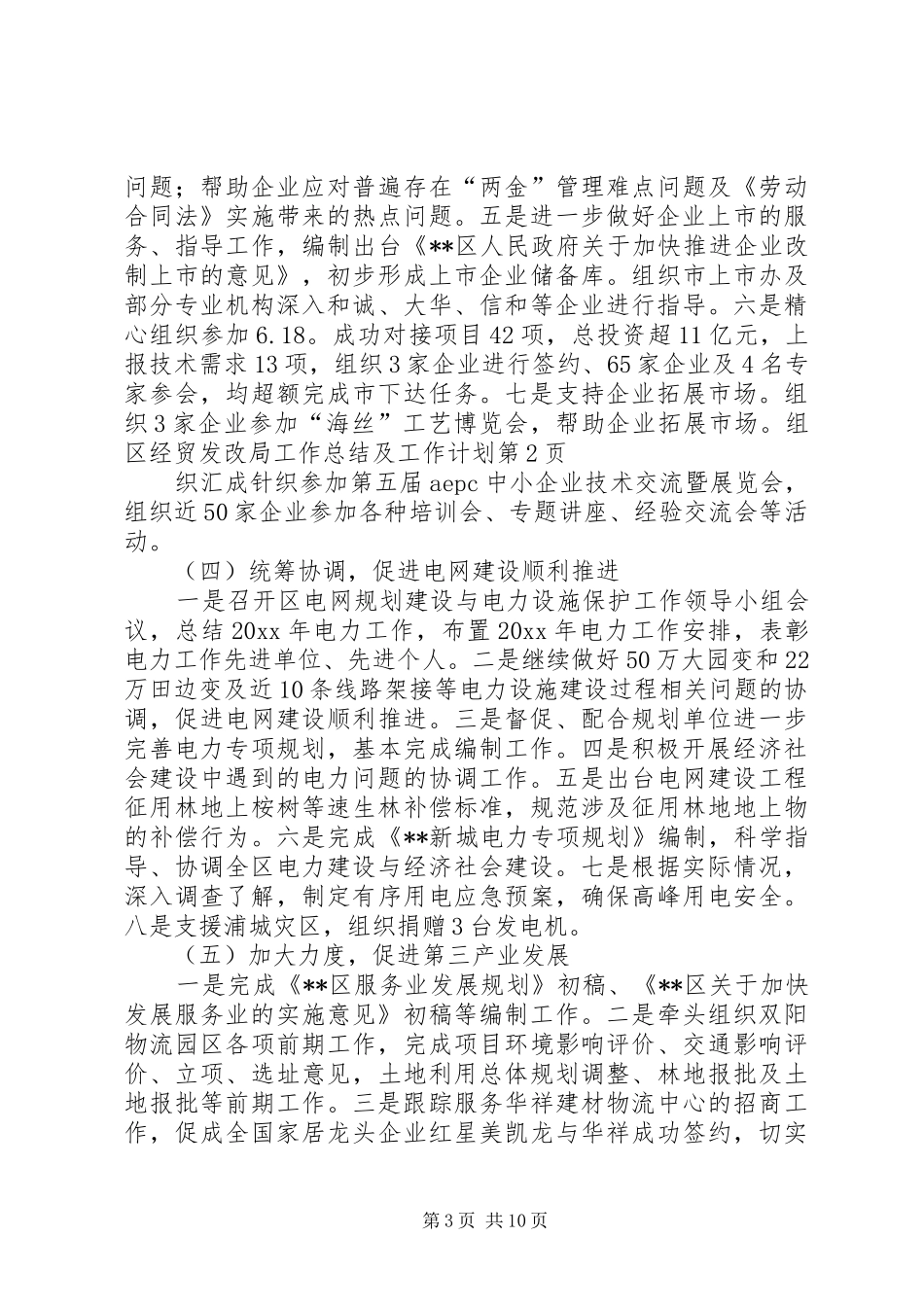 区经贸发改局工作总结及工作计划_第3页