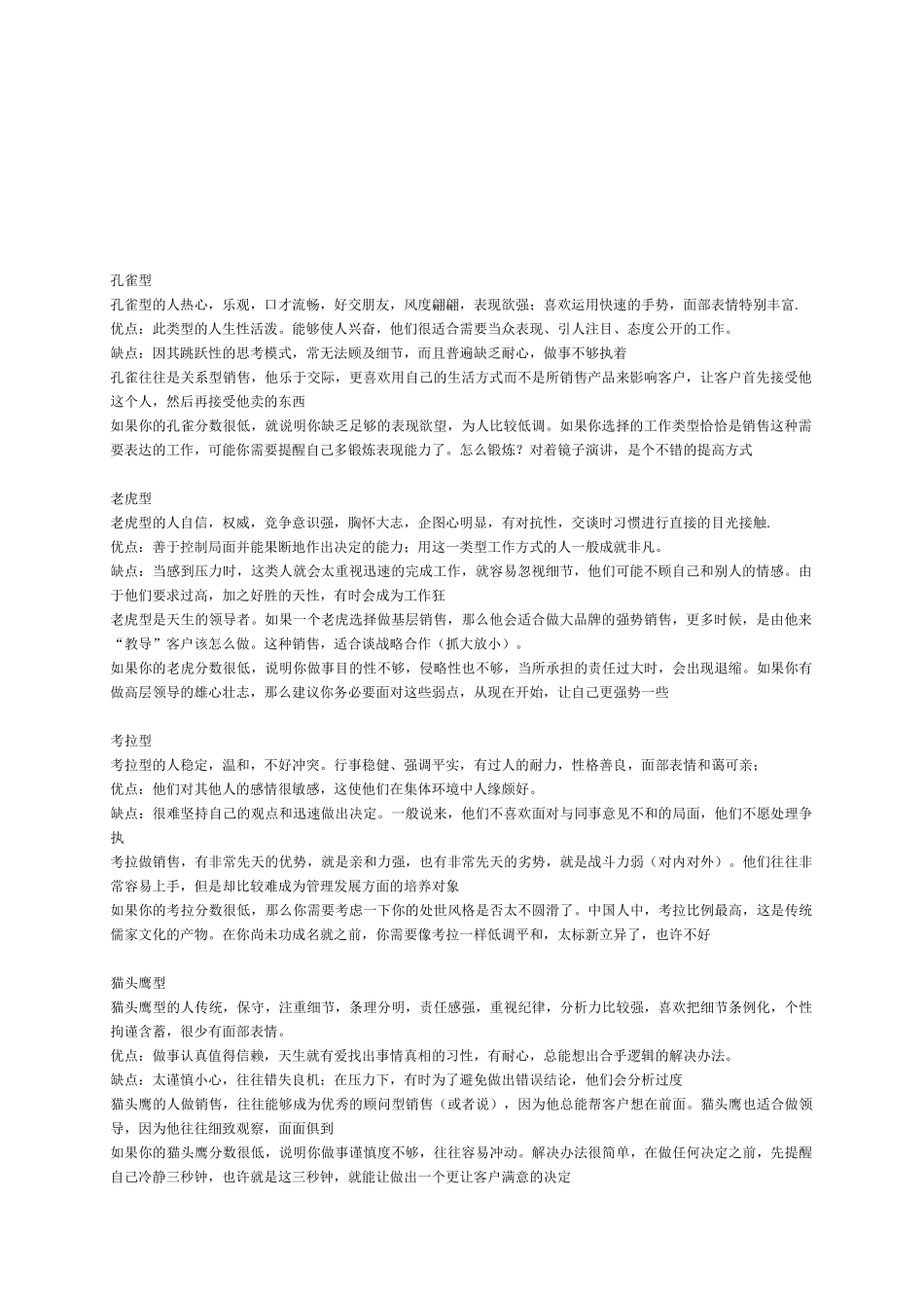 针对顾客的不同分类_第1页