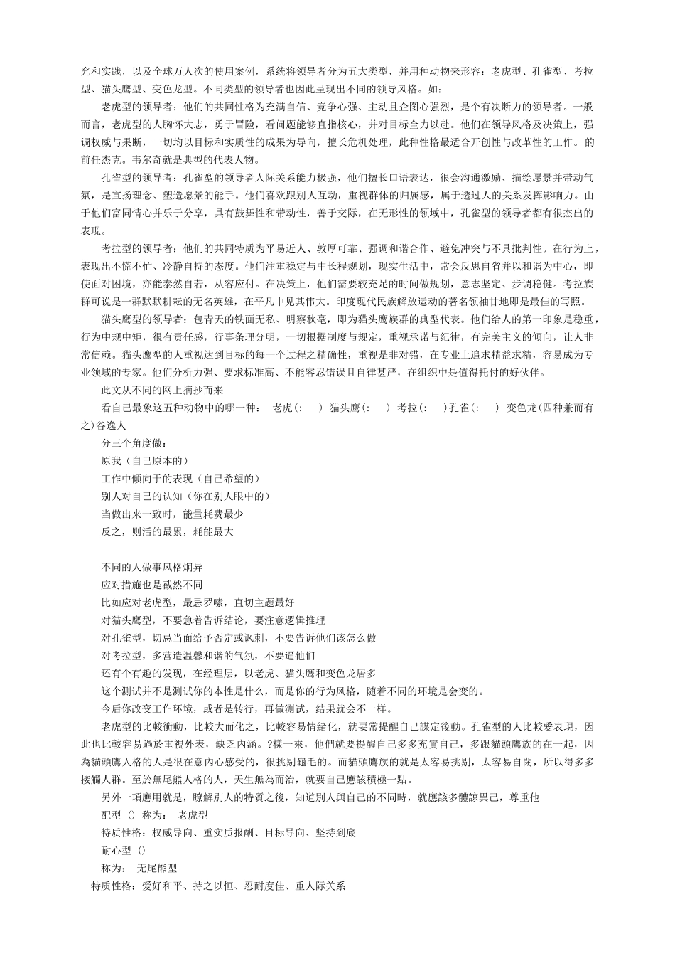 针对顾客的不同分类_第3页