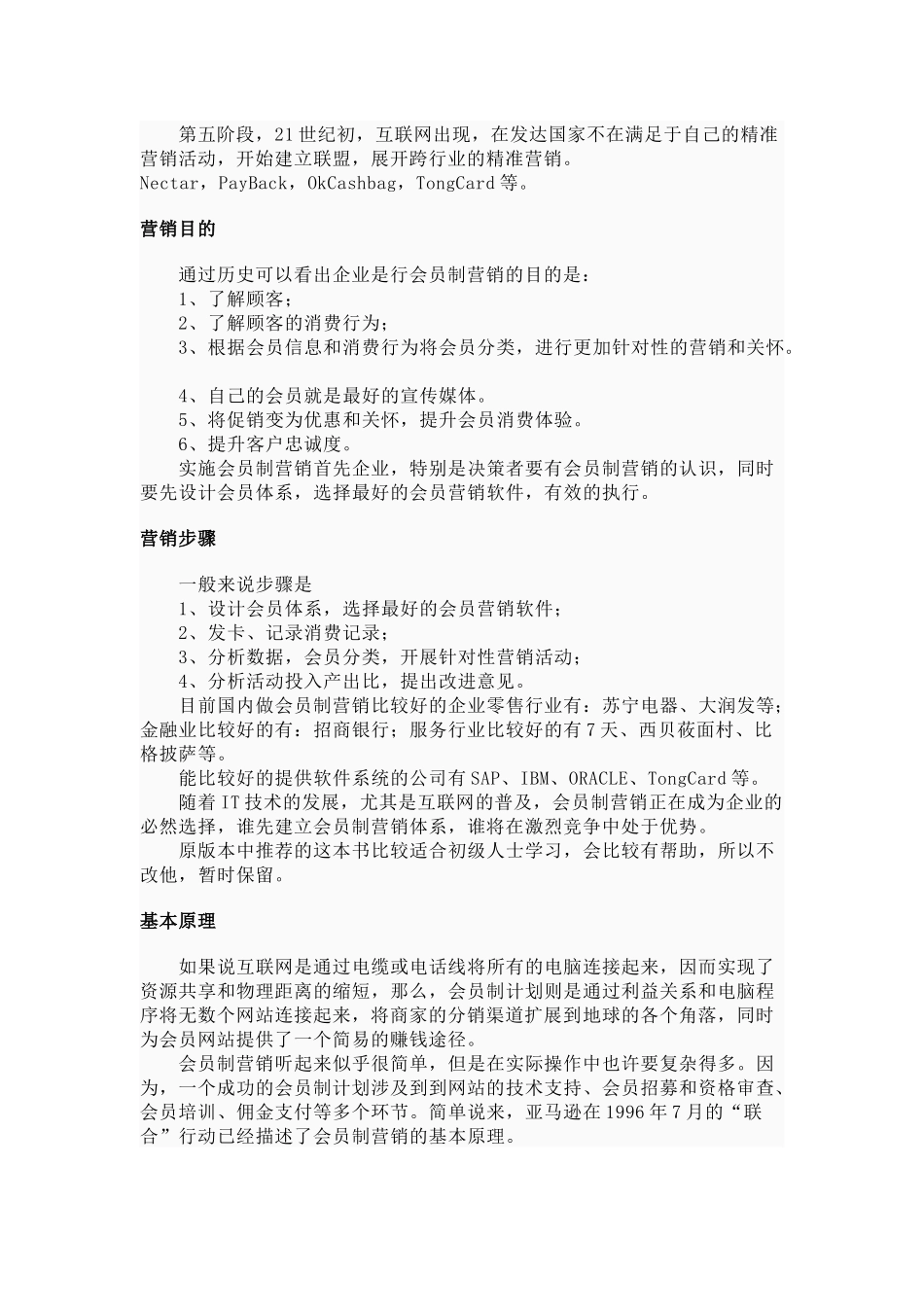 会员制营销论述_第2页
