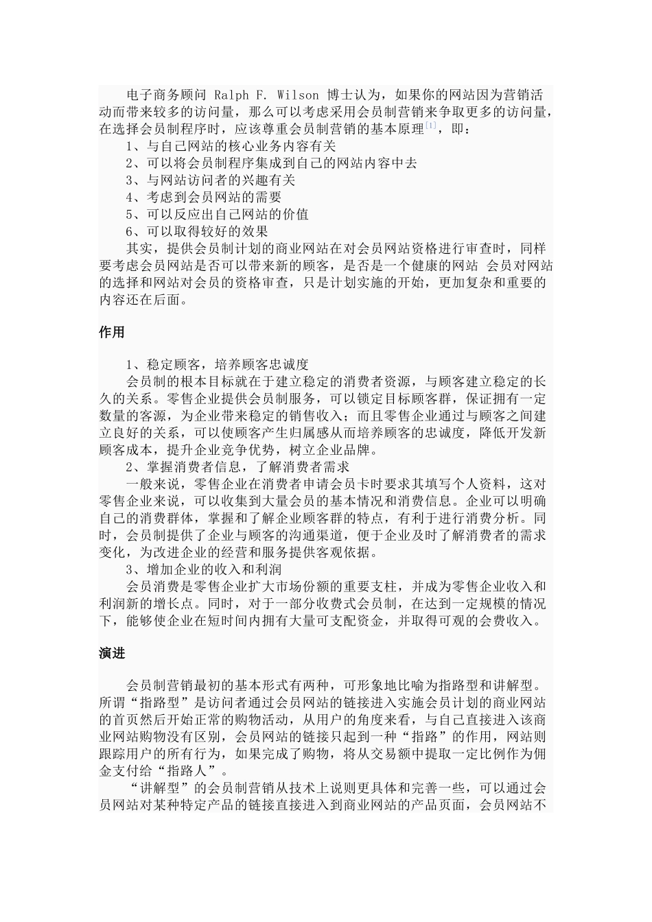 会员制营销论述_第3页