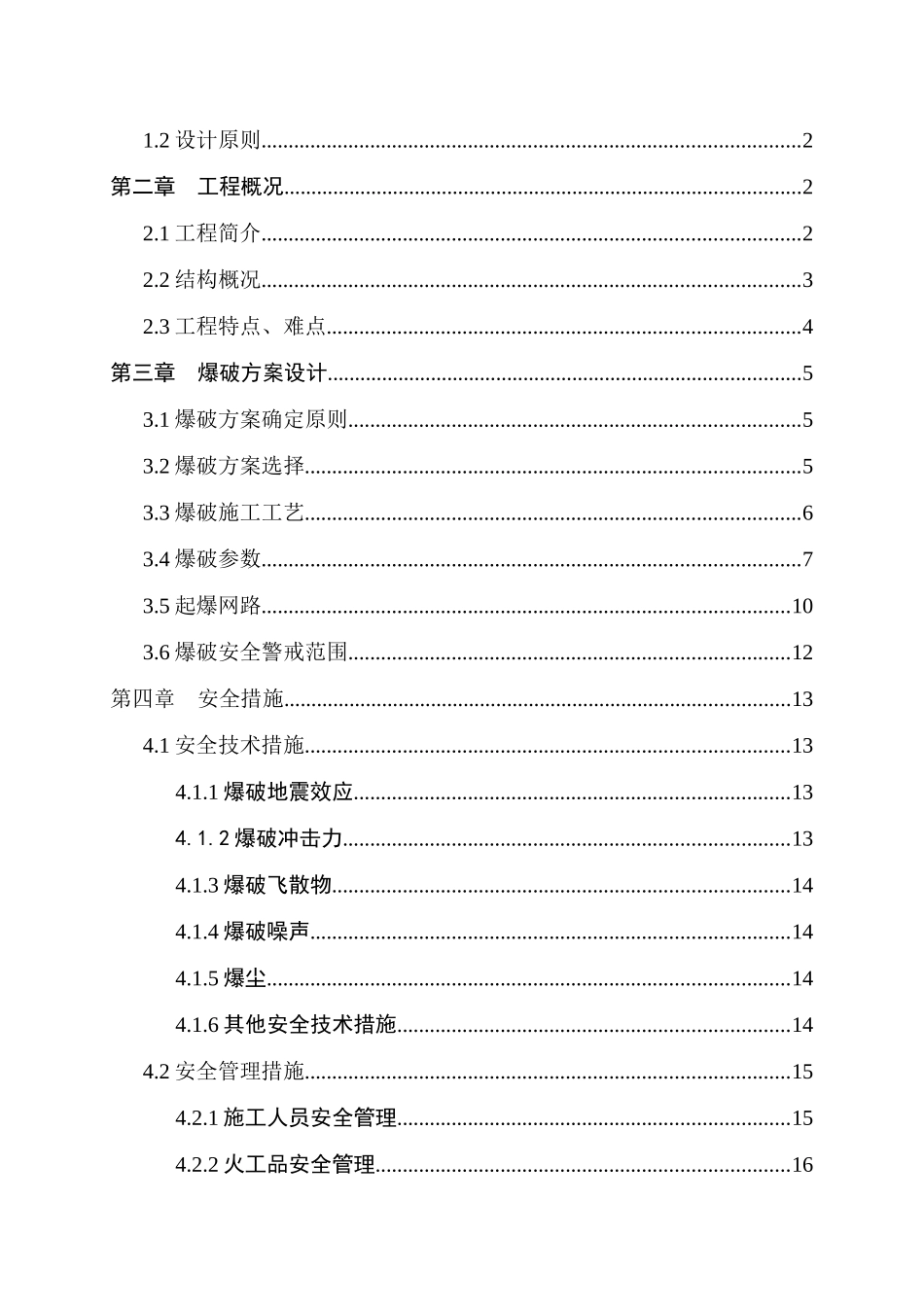 支撑爆破拆除工程方案_第2页