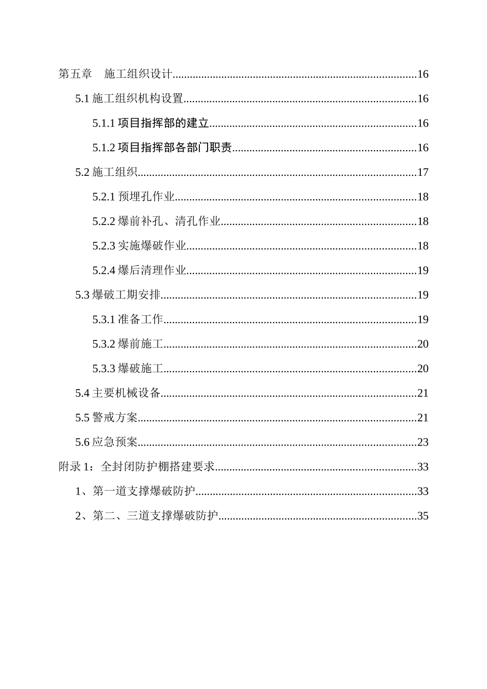 支撑爆破拆除工程方案_第3页