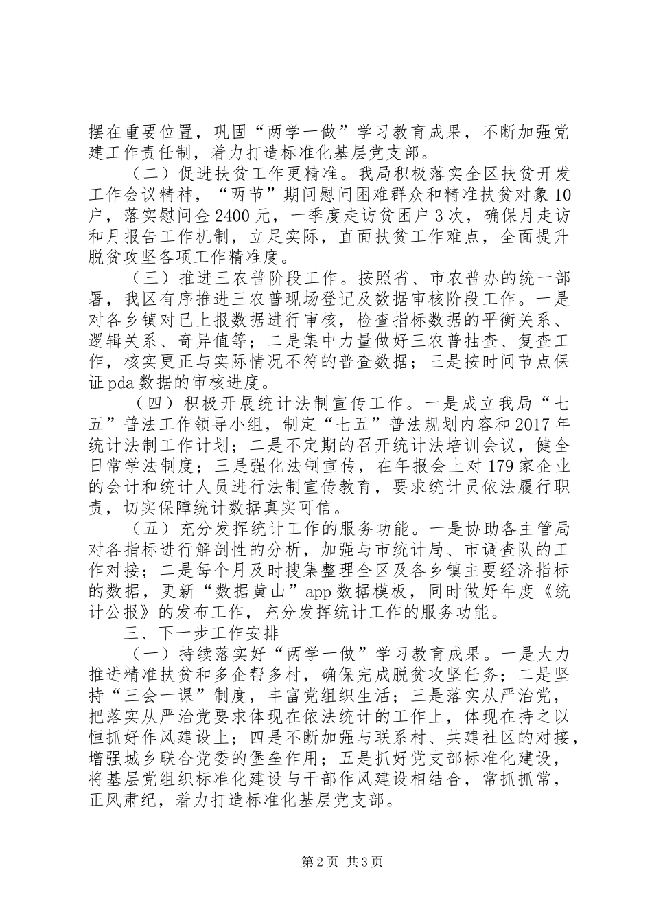 区统计局XX年一季度工作总结和下一步工作安排_第2页