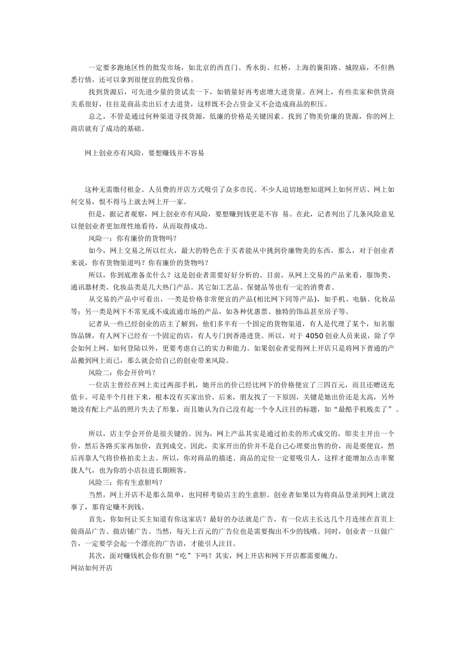 网上开店实用手册_第2页