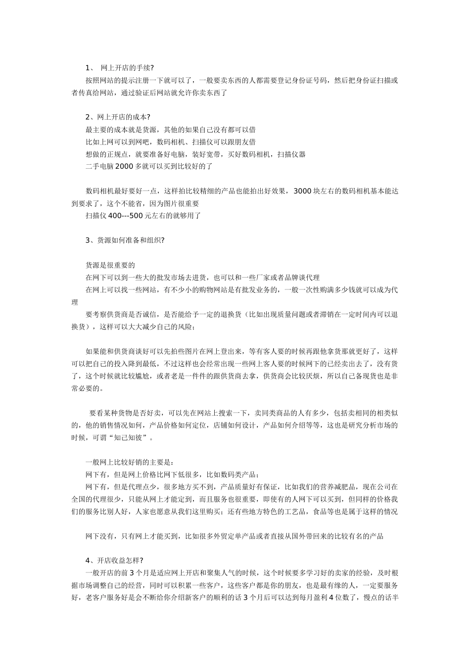 网上开店实用手册_第3页