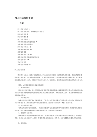 网上开店实用手册