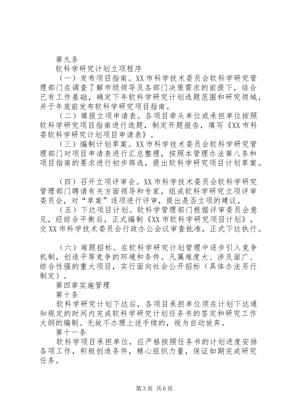 西安软科学研究计划管理办法_第3页