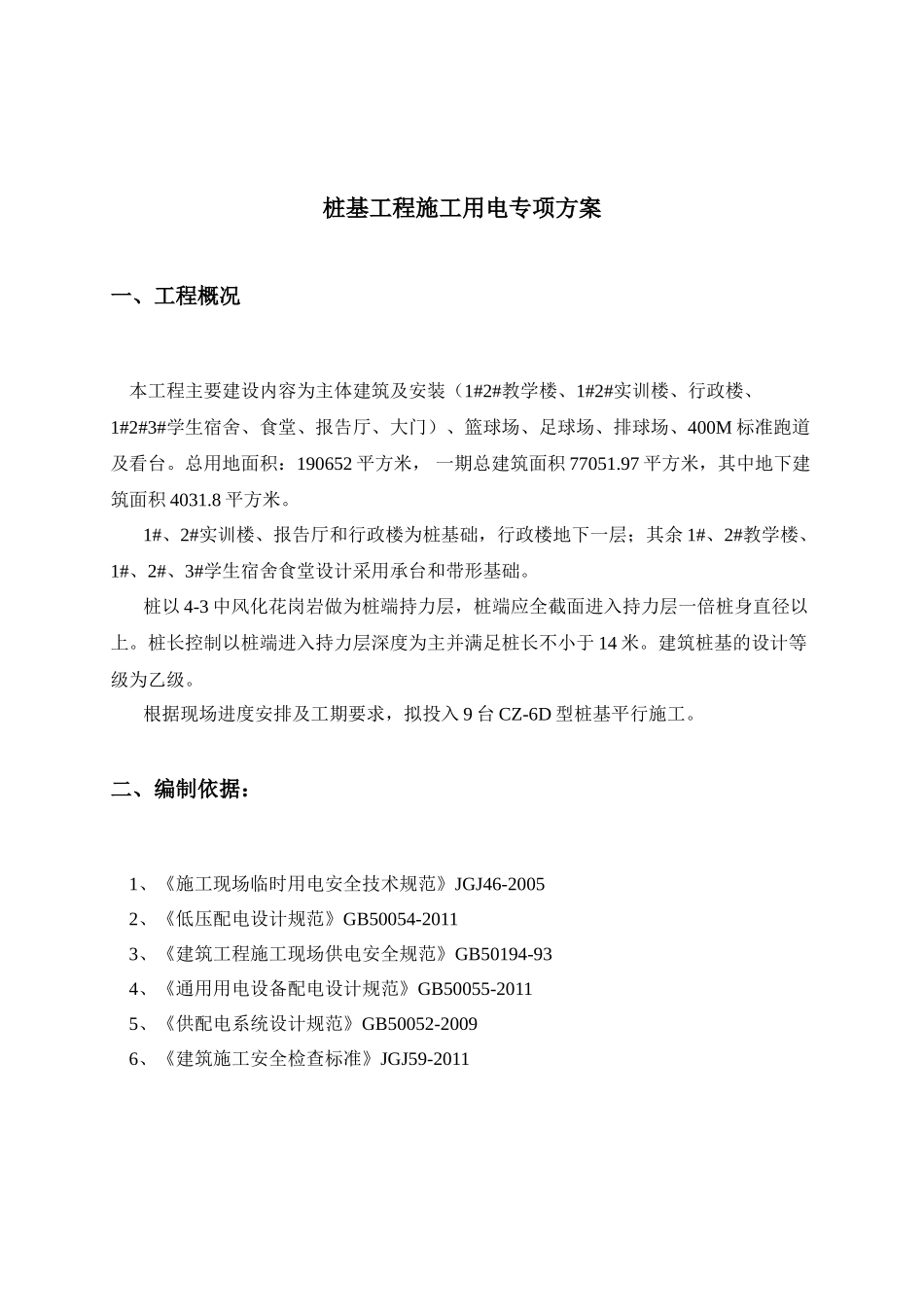 桩机工程施工用电专项方案_第2页