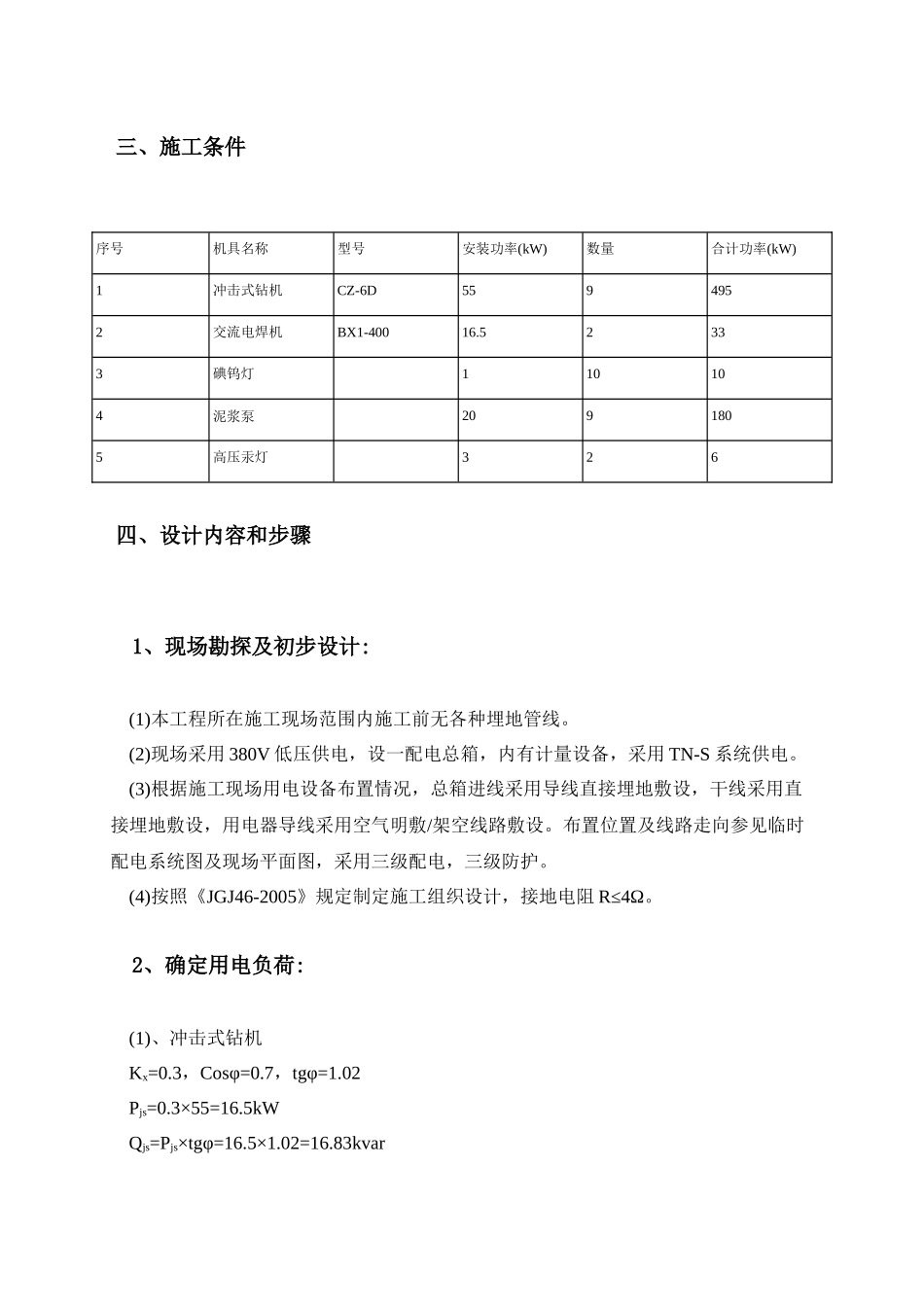 桩机工程施工用电专项方案_第3页