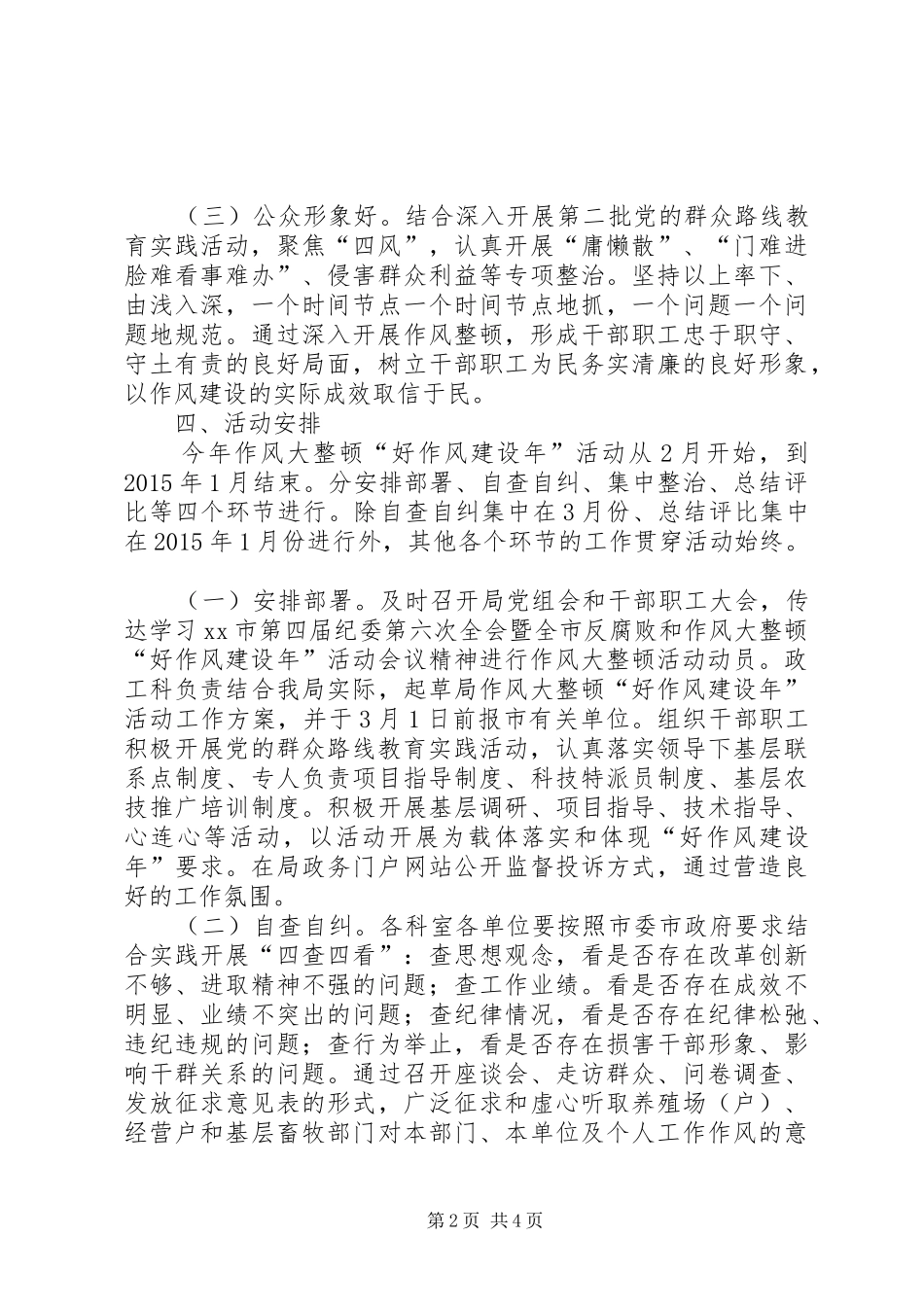 畜牧局工作作风建设工作计划_第2页