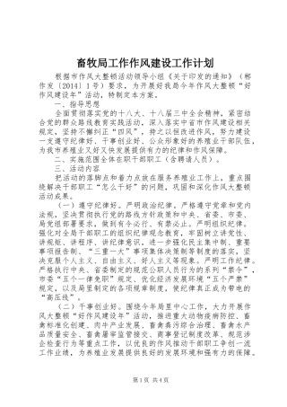 畜牧局工作作风建设工作计划