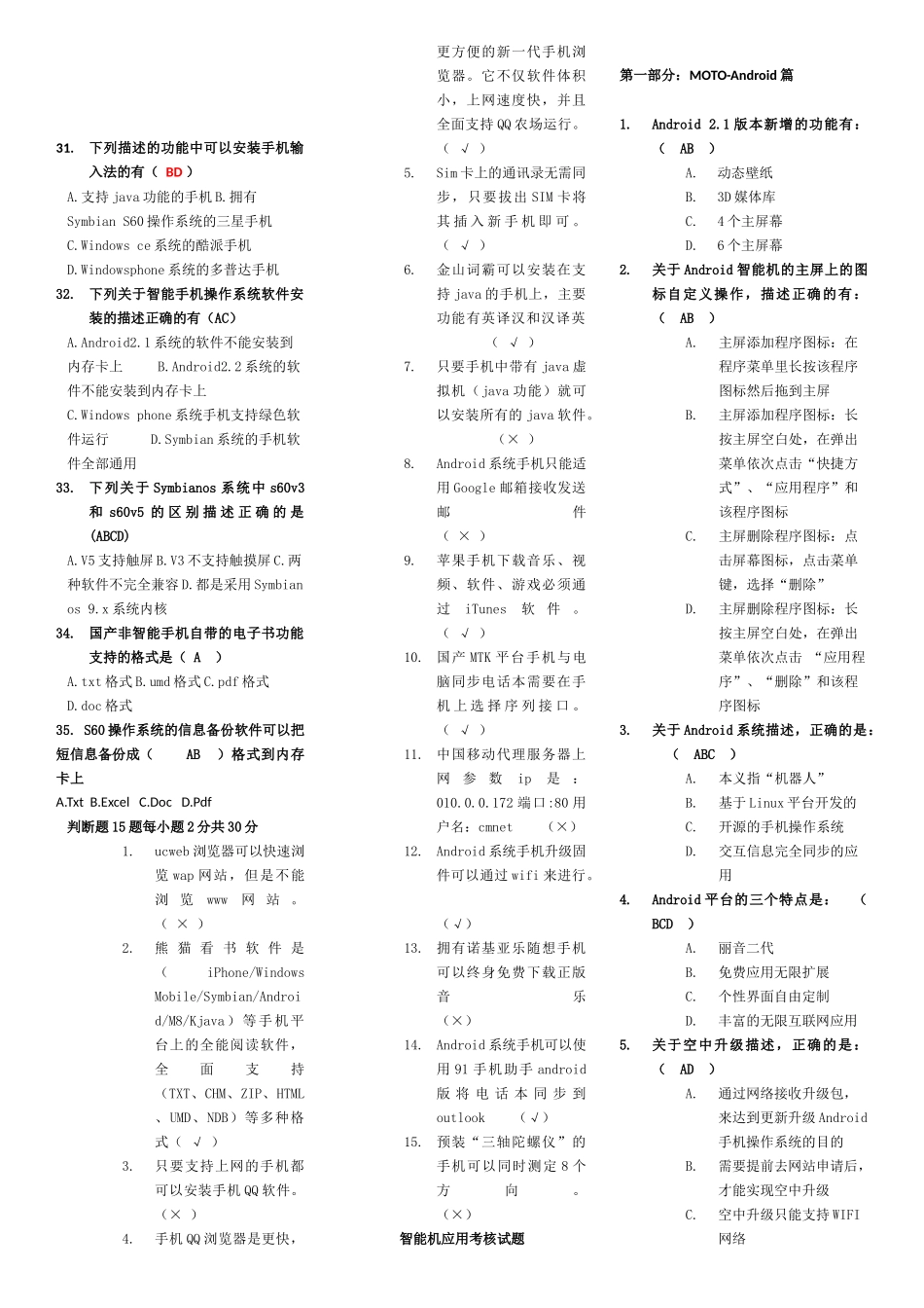 销售智能手机常识题目(附答案)_第2页