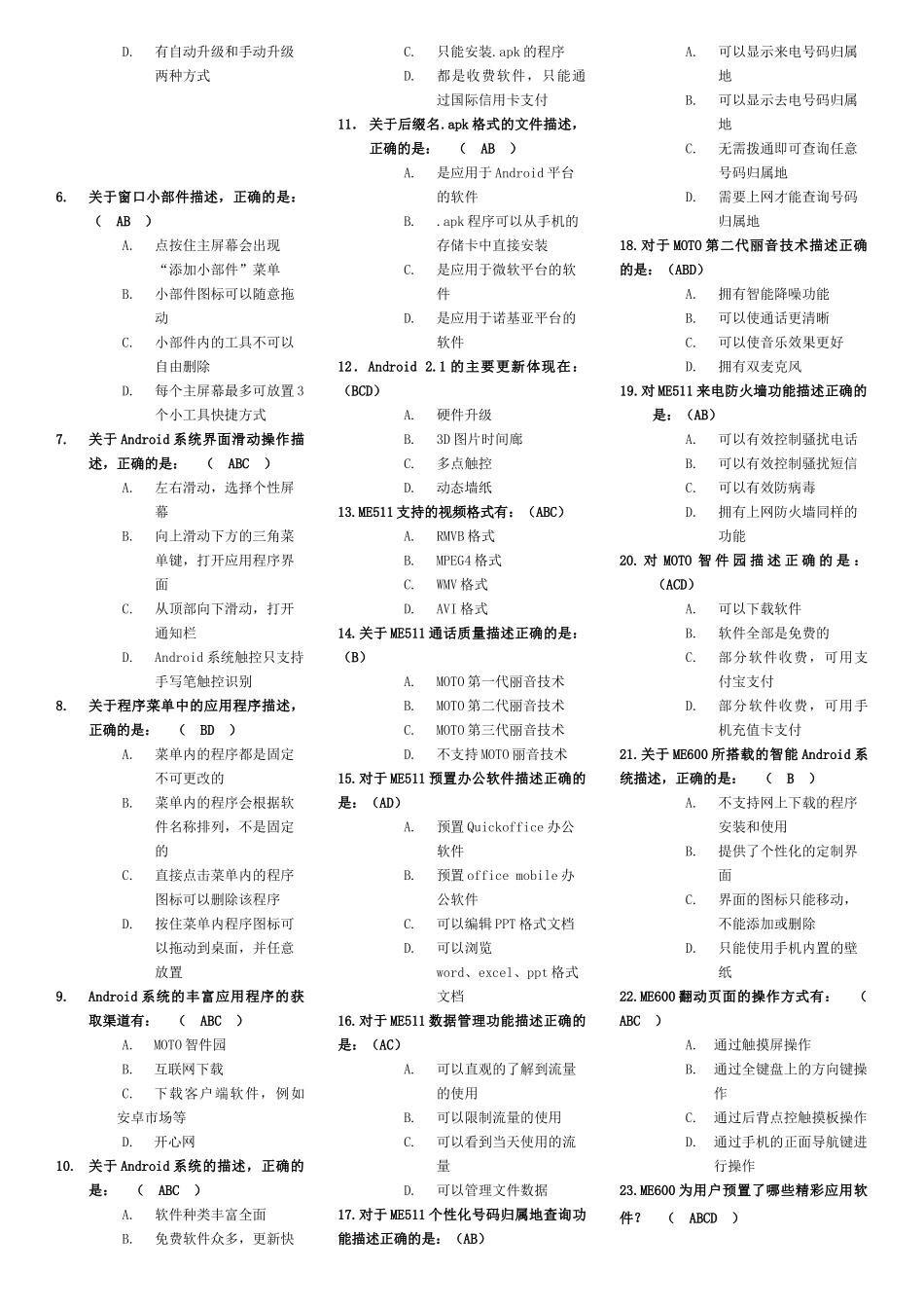 销售智能手机常识题目(附答案)_第3页