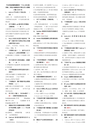 销售智能手机常识题目(附答案)