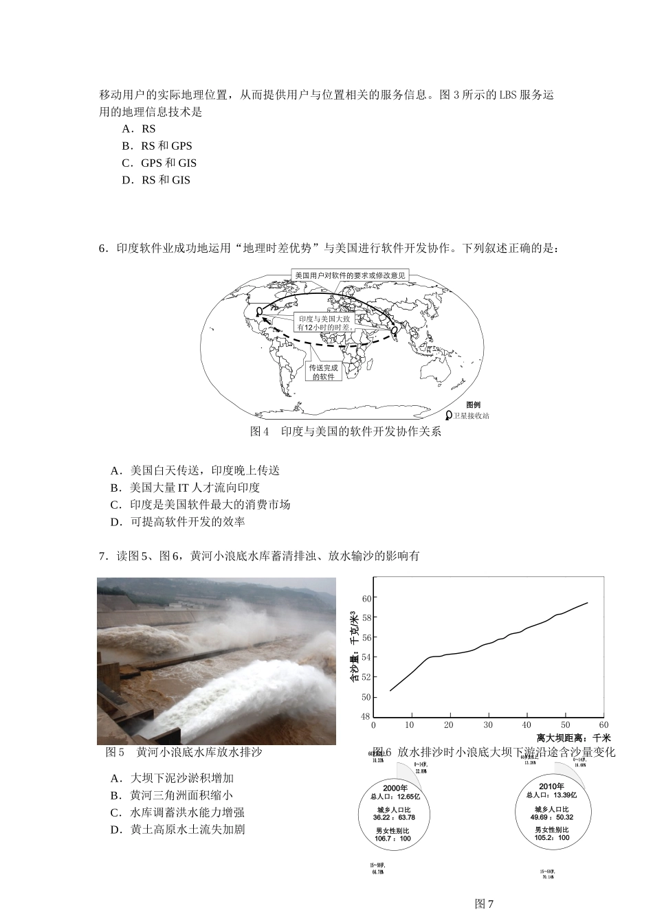 深圳市高三年级文综第一次调研考试_第2页