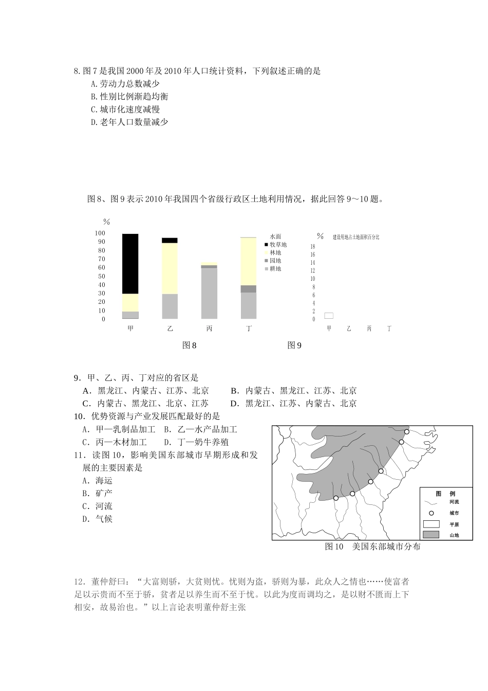 深圳市高三年级文综第一次调研考试_第3页