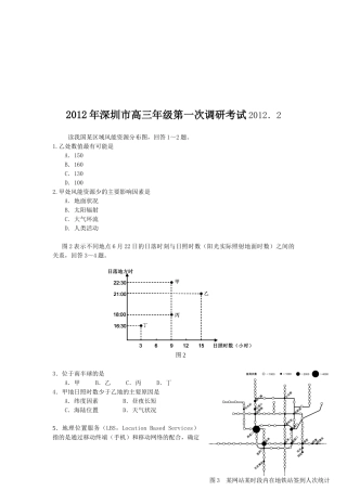深圳市高三年级文综第一次调研考试