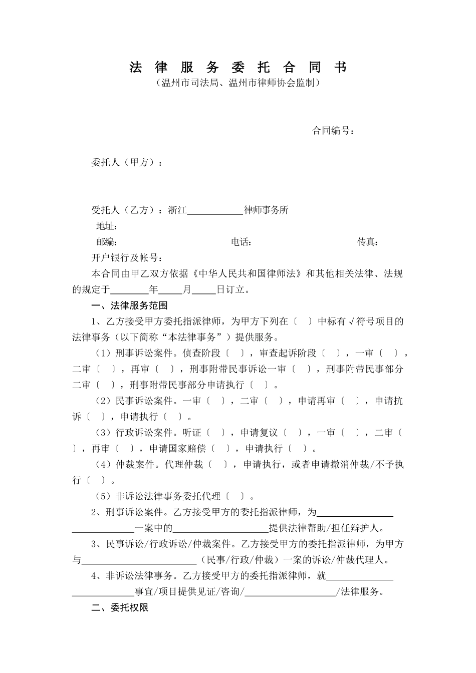 法律服务委托协议书-法律服务委托协议书_第1页