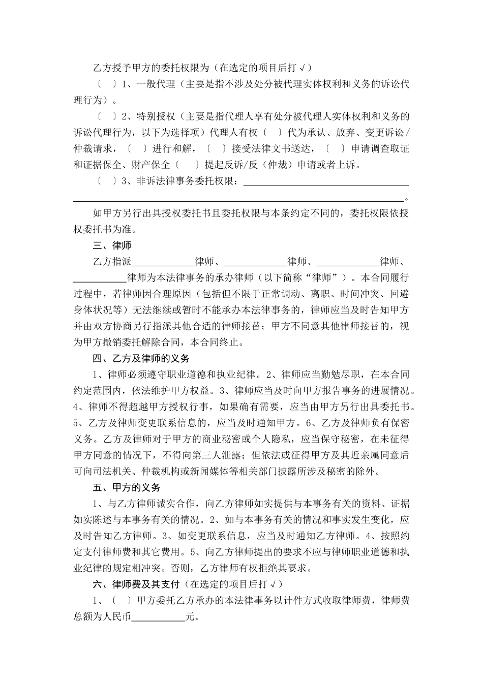法律服务委托协议书-法律服务委托协议书_第2页
