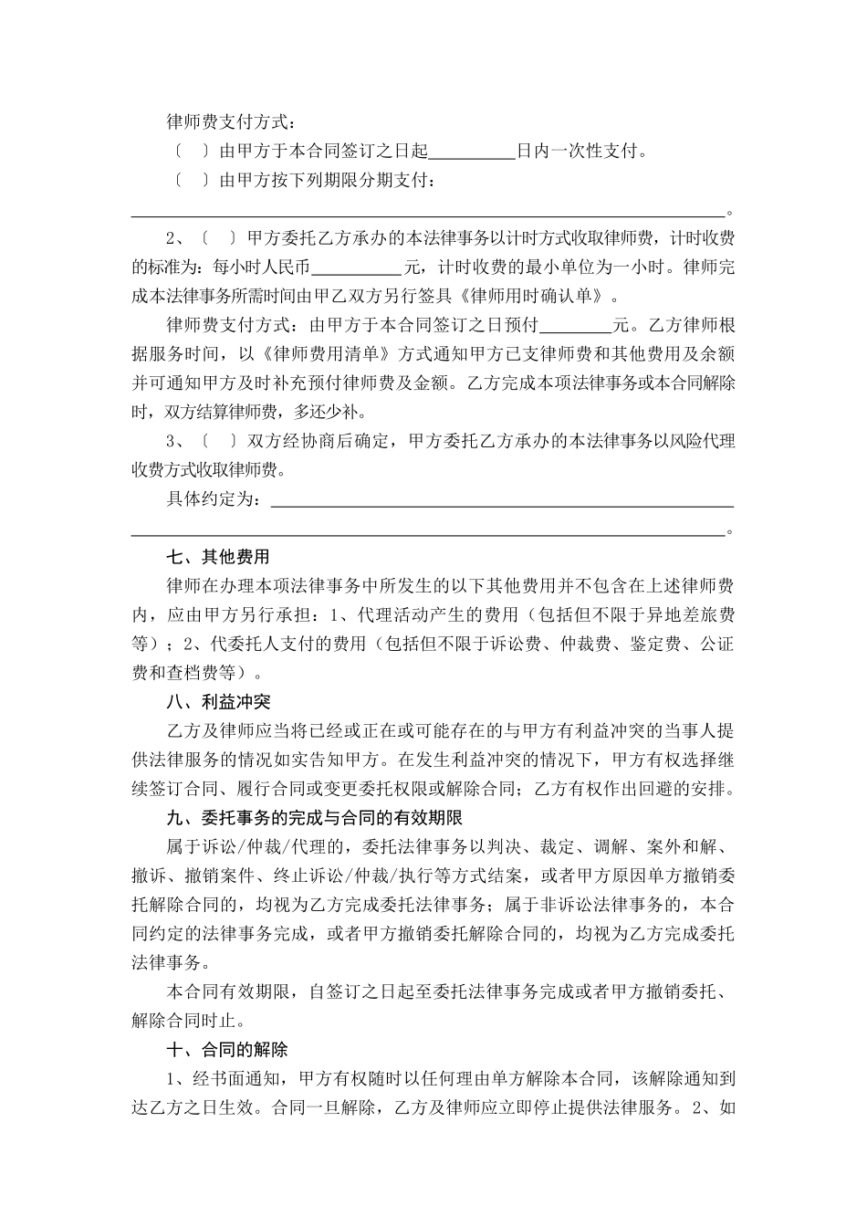 法律服务委托协议书-法律服务委托协议书_第3页