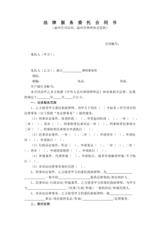 法律服务委托协议书-法律服务委托协议书