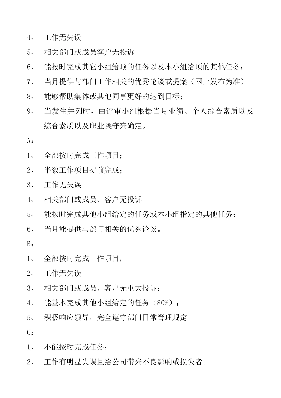 某公司营销部职员绩效考核制度细则_第2页