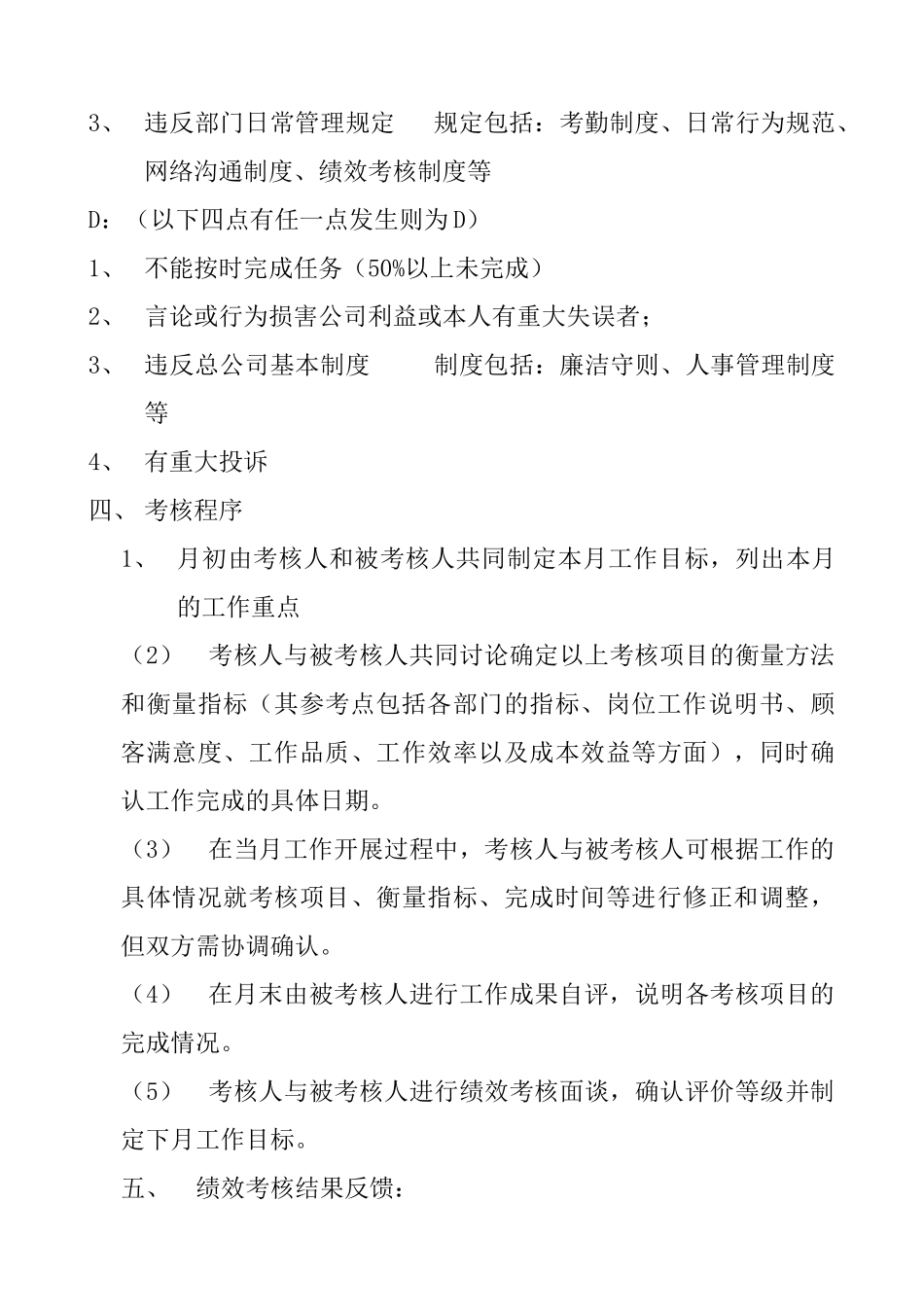 某公司营销部职员绩效考核制度细则_第3页