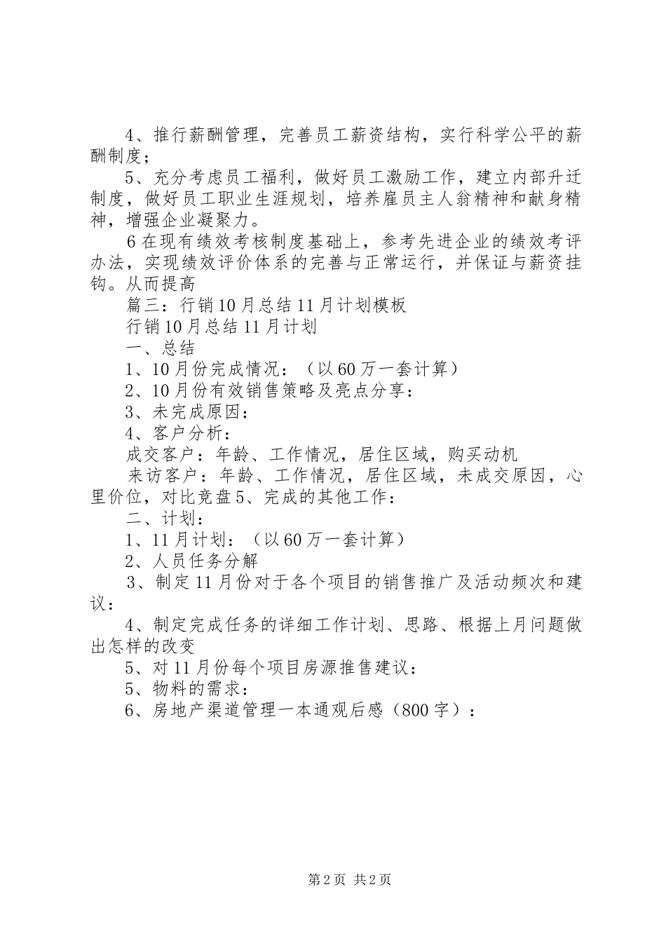 篇一：XX年工作计划书模板_第2页