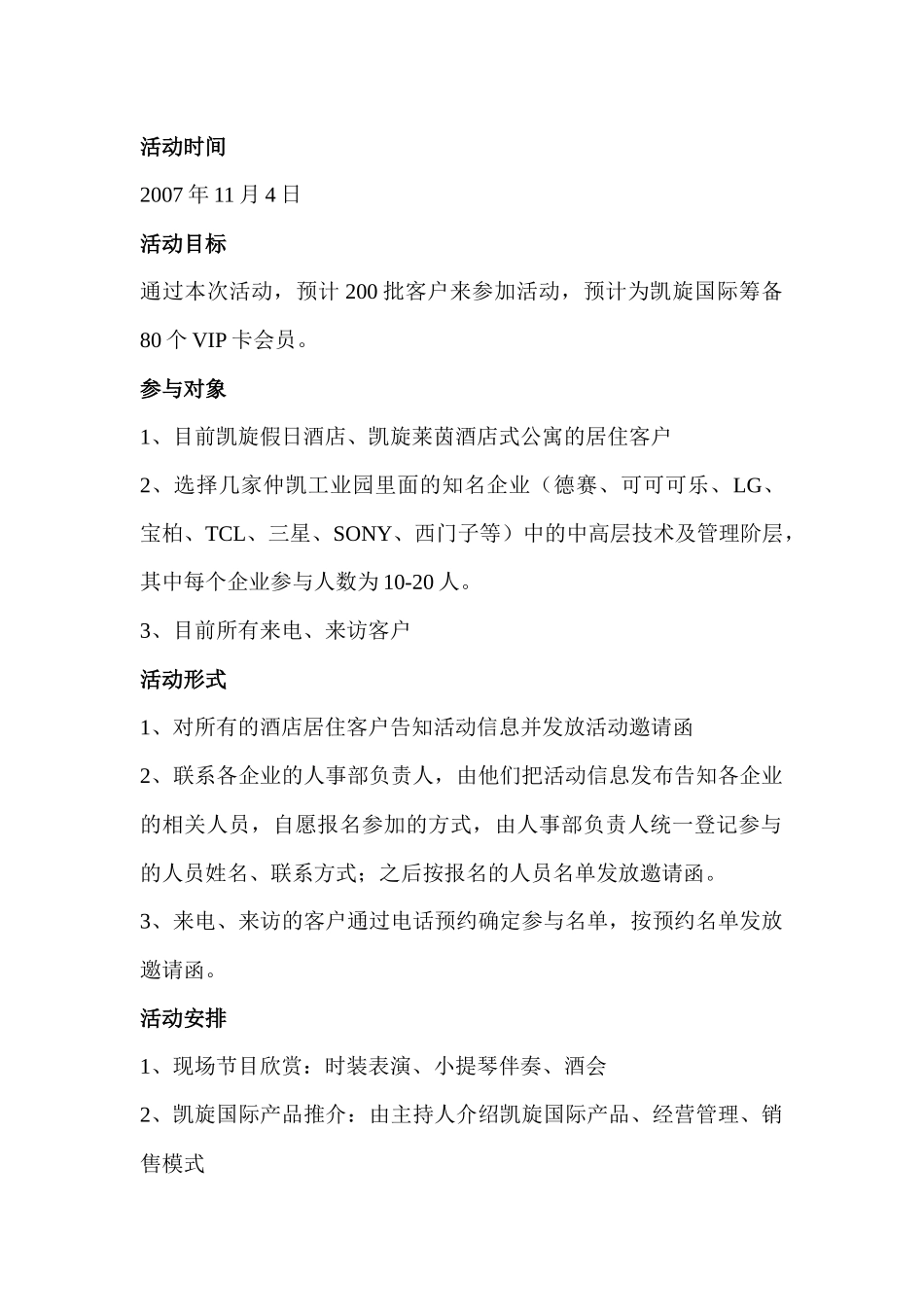 凯旋国际营销接点_第2页