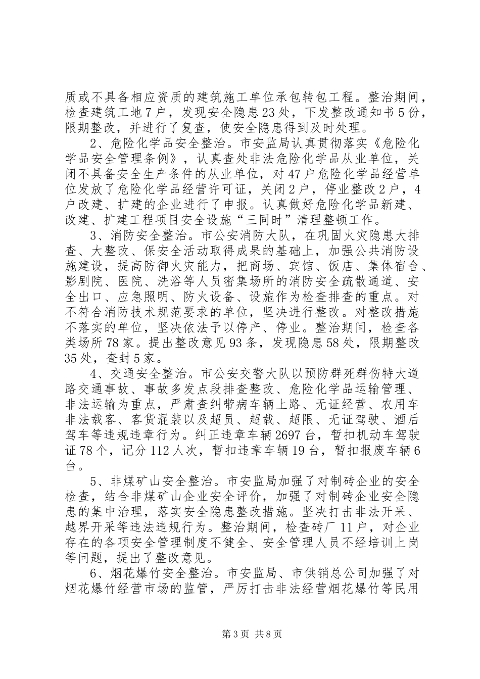 上半年安全生产目标责任状完成情况及下半年工作安排_第3页